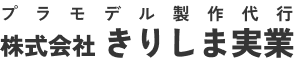 株式会社 きりしま実業